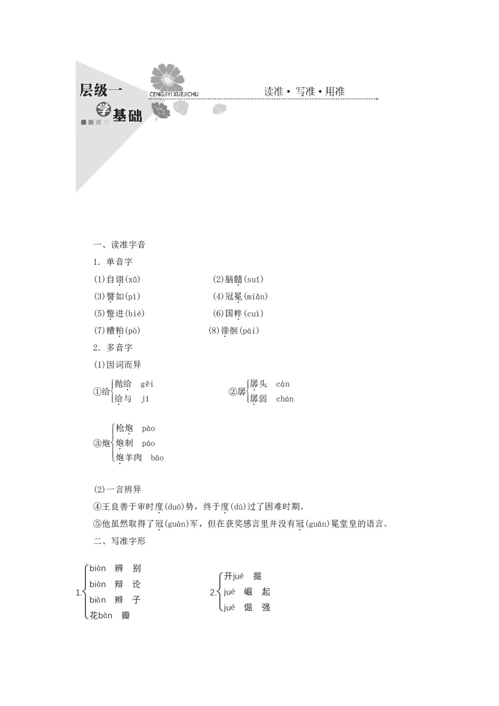2017-2018学年粤教版必修4 拿来主义 学案(5)第3页