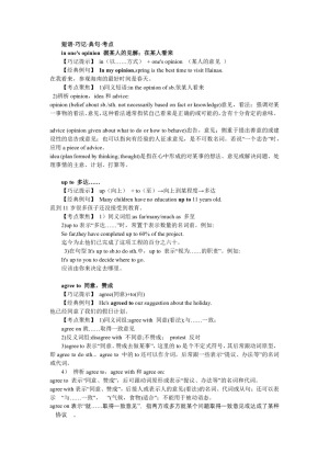 【灵活巧记】2018-2019学年外研版高中英语必修三学案设计：短语巧记典句考点 Module2　DevelopingandDevelopedCountries Word版含解析