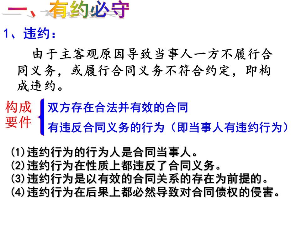 2017-2018学年人教版选修五专题三 3.4违约与违约责任 课件（27张）第3页