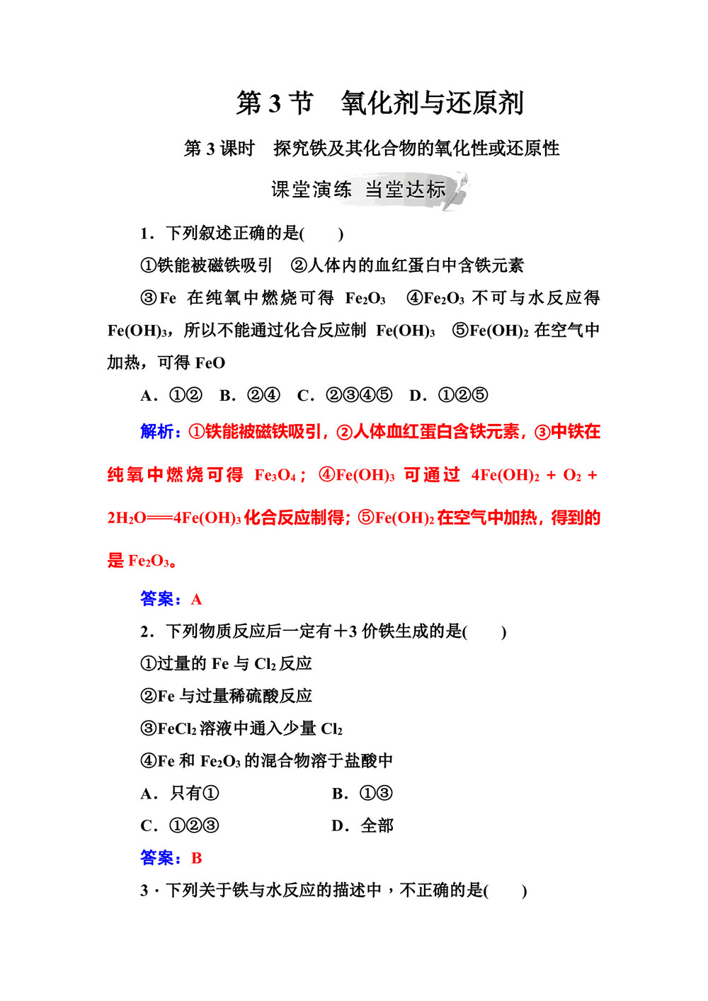 2018-2019学年鲁科版必修1 第2章第3节 氧化剂和还原剂（第3课时） 作业(1)第1页