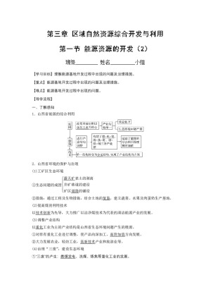 2018--2019学年 人教版必修三 ：第03章+区域自然资源综合开发利用+3.1+能源资源的开发（2）学案+Word版含答案
