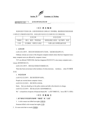 2019届译林版高考英语选修7课堂要点学案：Unit 4 Section Ⅳ Grammar & Writing Word版含答案