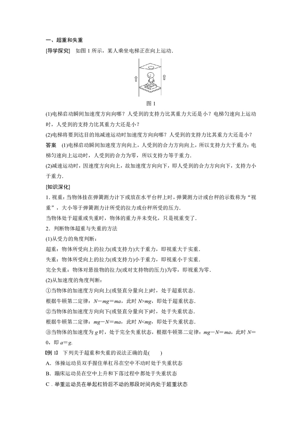 2018-2019学年教科版必修1 第三章 6 超重与失重 学案第2页