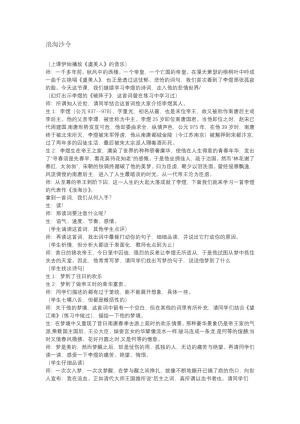 2018-2019学年苏教选修唐诗宋词选读 浪淘沙令 教案2