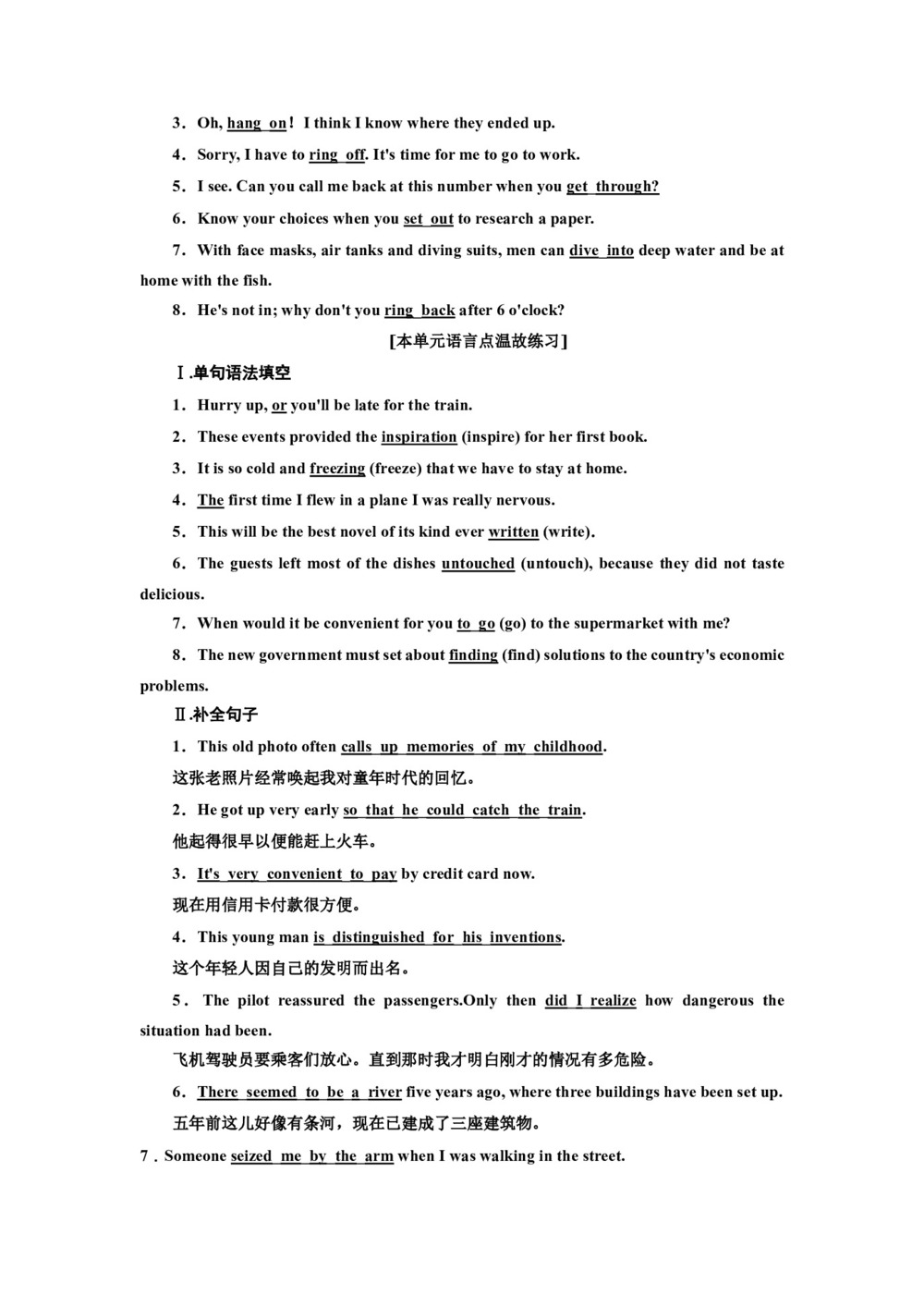 2018--2019学年人教版必修四Unit 1 Women of achievement Learning about language课时作业 (3)第2页