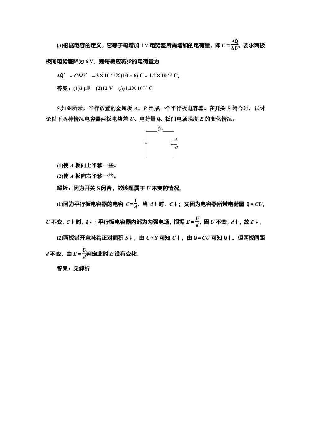 2018-2019学年鲁科版选修3-1  电容器 电容     第1课时   作业第3页