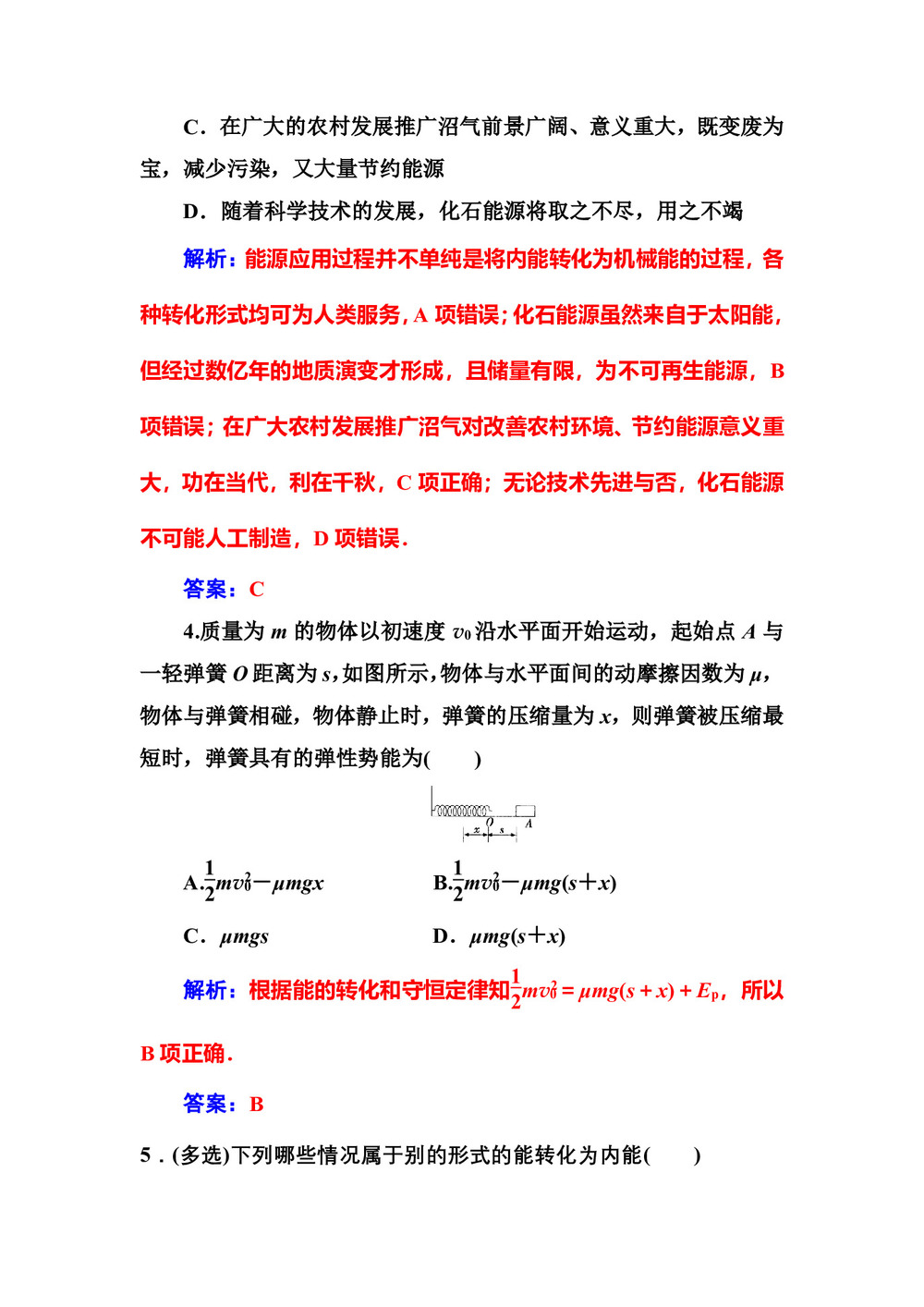 2018-2019学年粤教版必修2 第四章 第八节能源的利用与开发 作业第2页