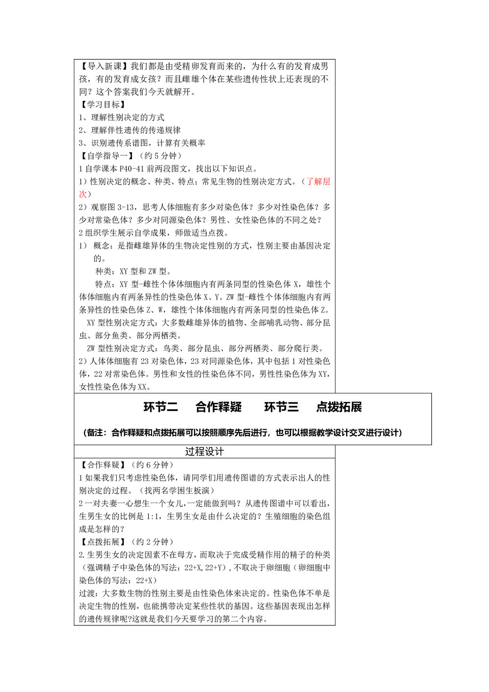 2018-2019学年人教版必修2   伴性遗传 教案第2页