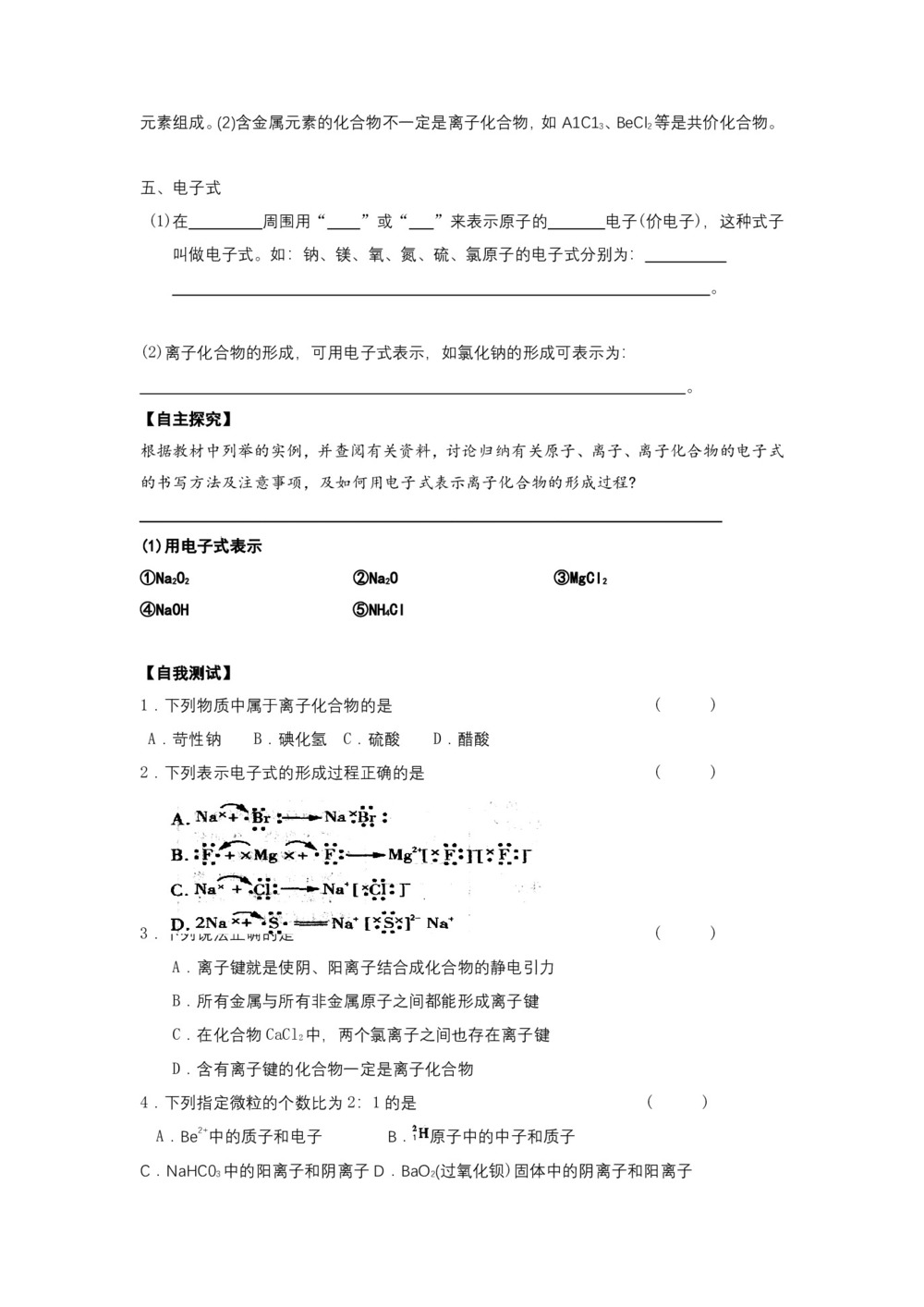 2018-2019学年人教版必修2第1章第三节化学键第一课时学案第2页