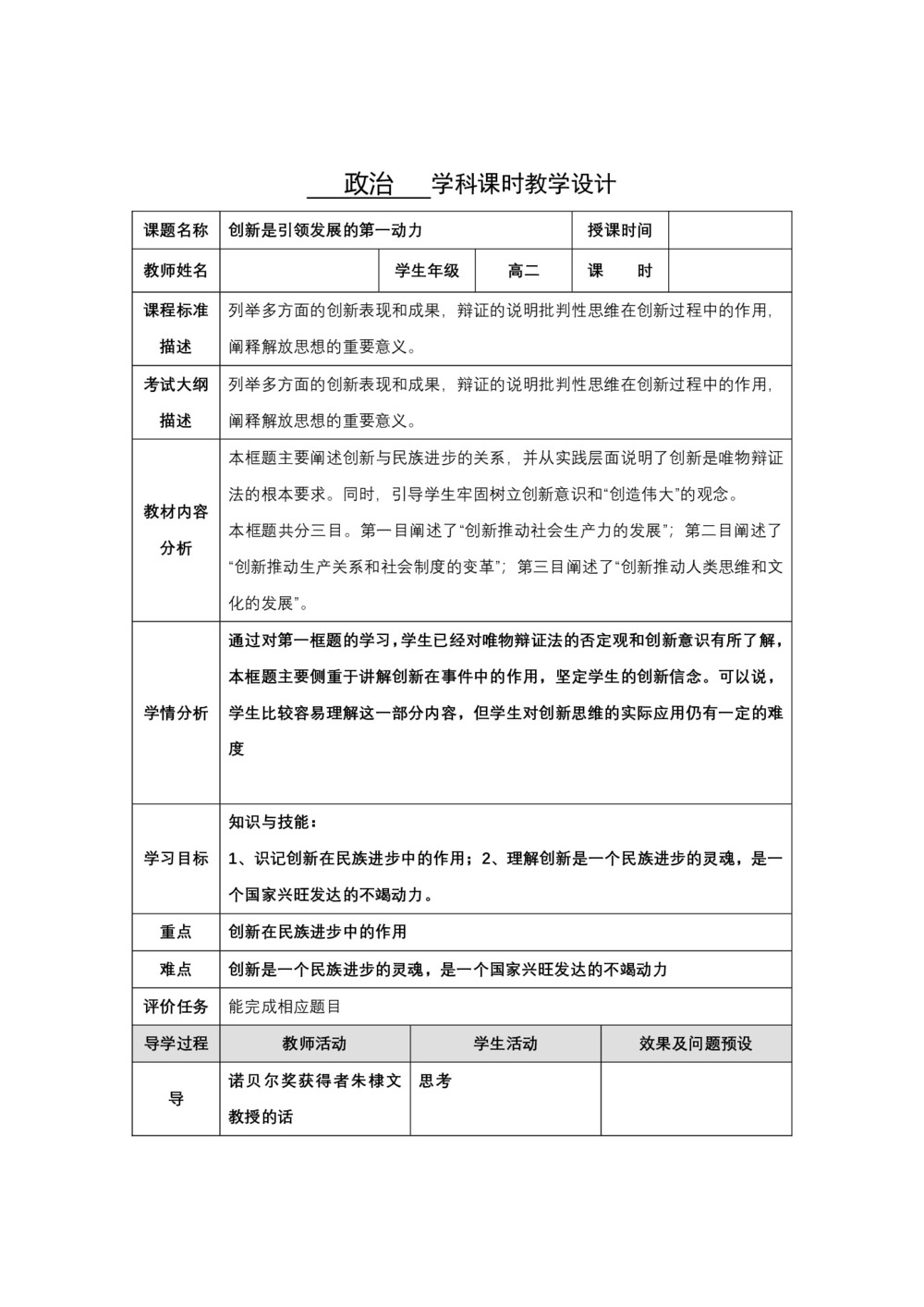 2018-2019学年人教A版必修四创新是引领发展的第一动力教学设计第1页
