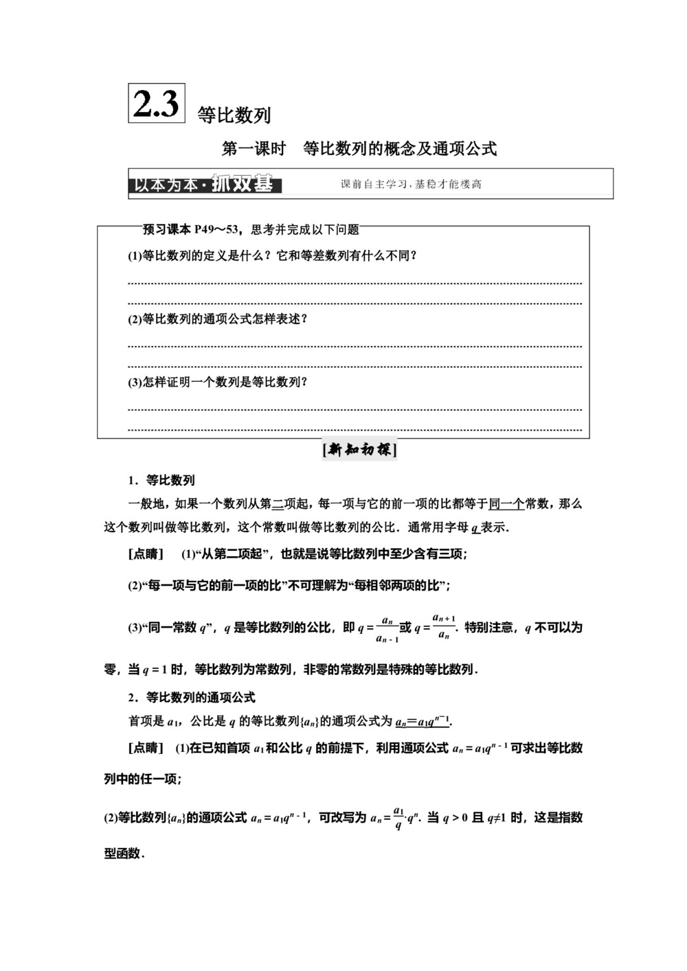 2018-2019学年苏教版必修五   第二章  2.3 等比数列   学案第1页