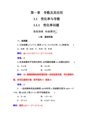 2018-2019学年人教A版选修2-2     1.1.1变化率问题    课时作业
