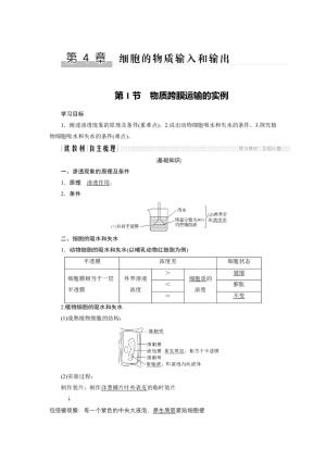2018-2019学年人教版必修一 4.1 物质跨膜运输的实例 学案