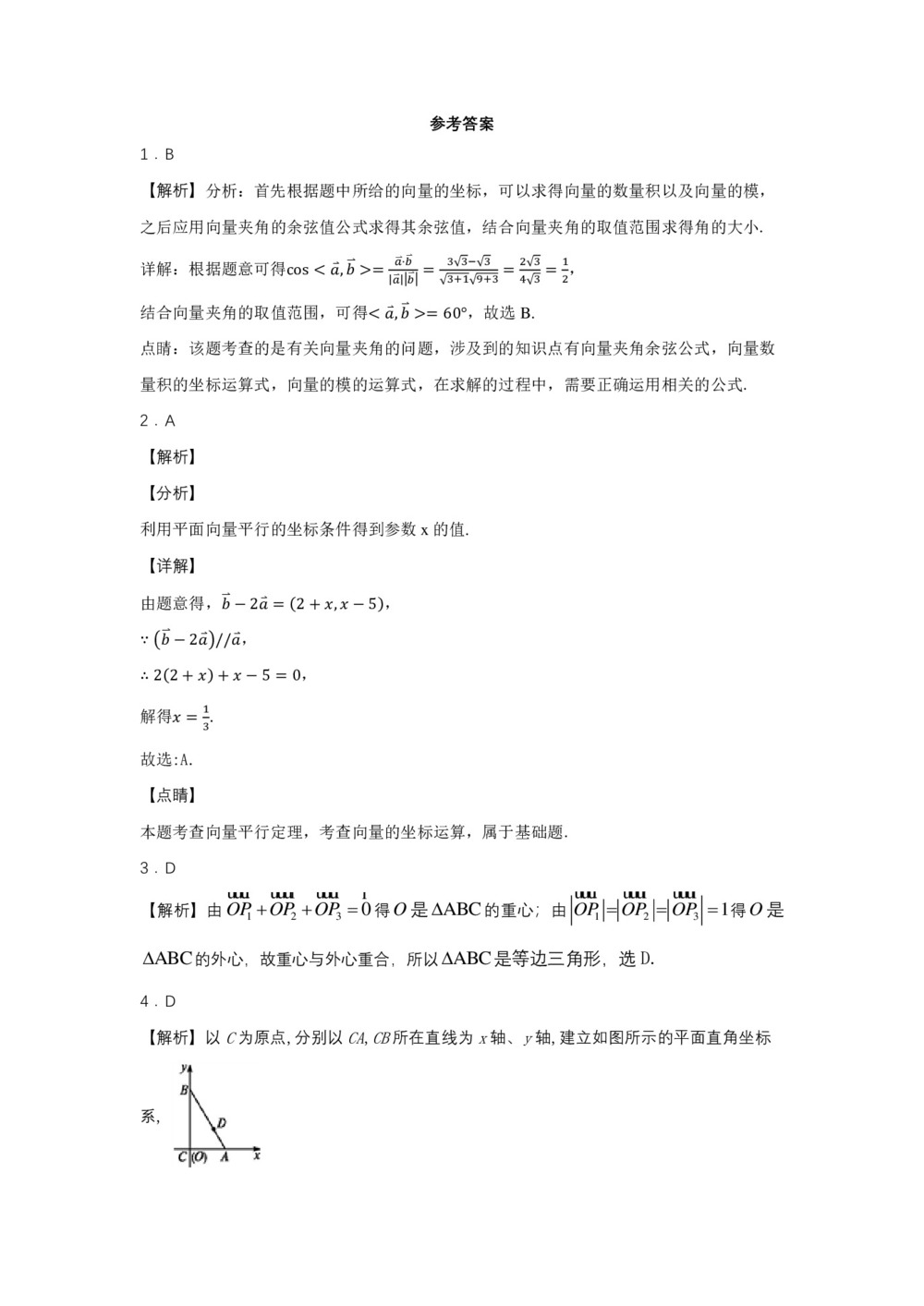 2019-2020 人教A版 平面向量 测试题第3页