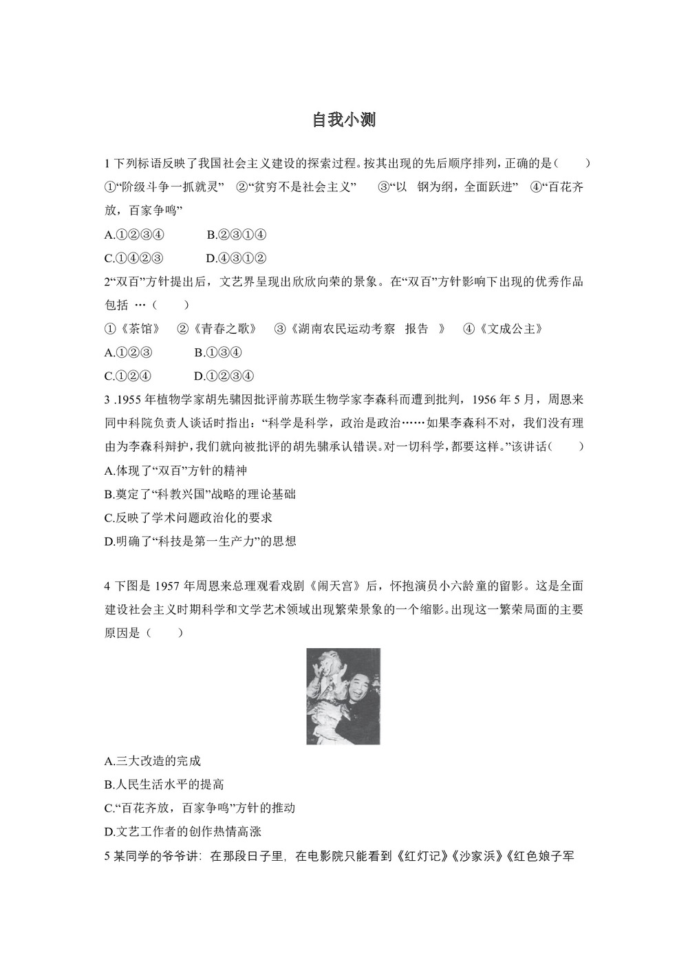 2018-2019学年岳麓版必修3 第29课百花齐放百家争鸣 作业第1页