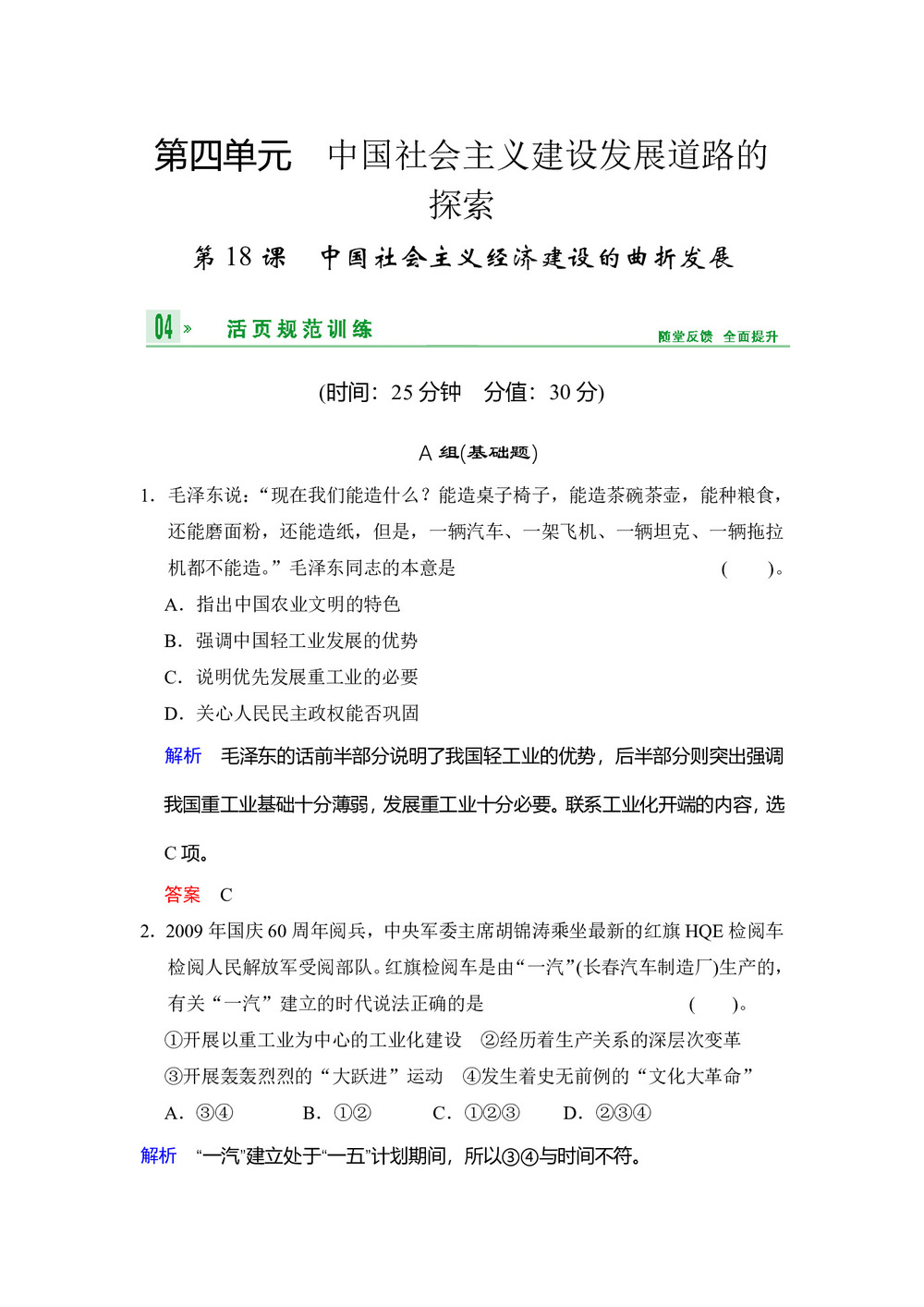 2018-2019学年岳麓版必修二  第18课  中国社会主义经济建设的曲折发展  作业第1页