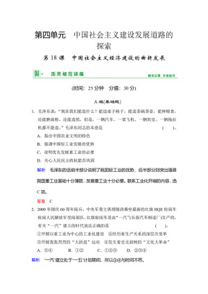 2018-2019学年岳麓版必修二  第18课  中国社会主义经济建设的曲折发展  作业