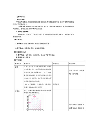 2018-2019学年北师大版必修一    函数模型的应用实例       教案