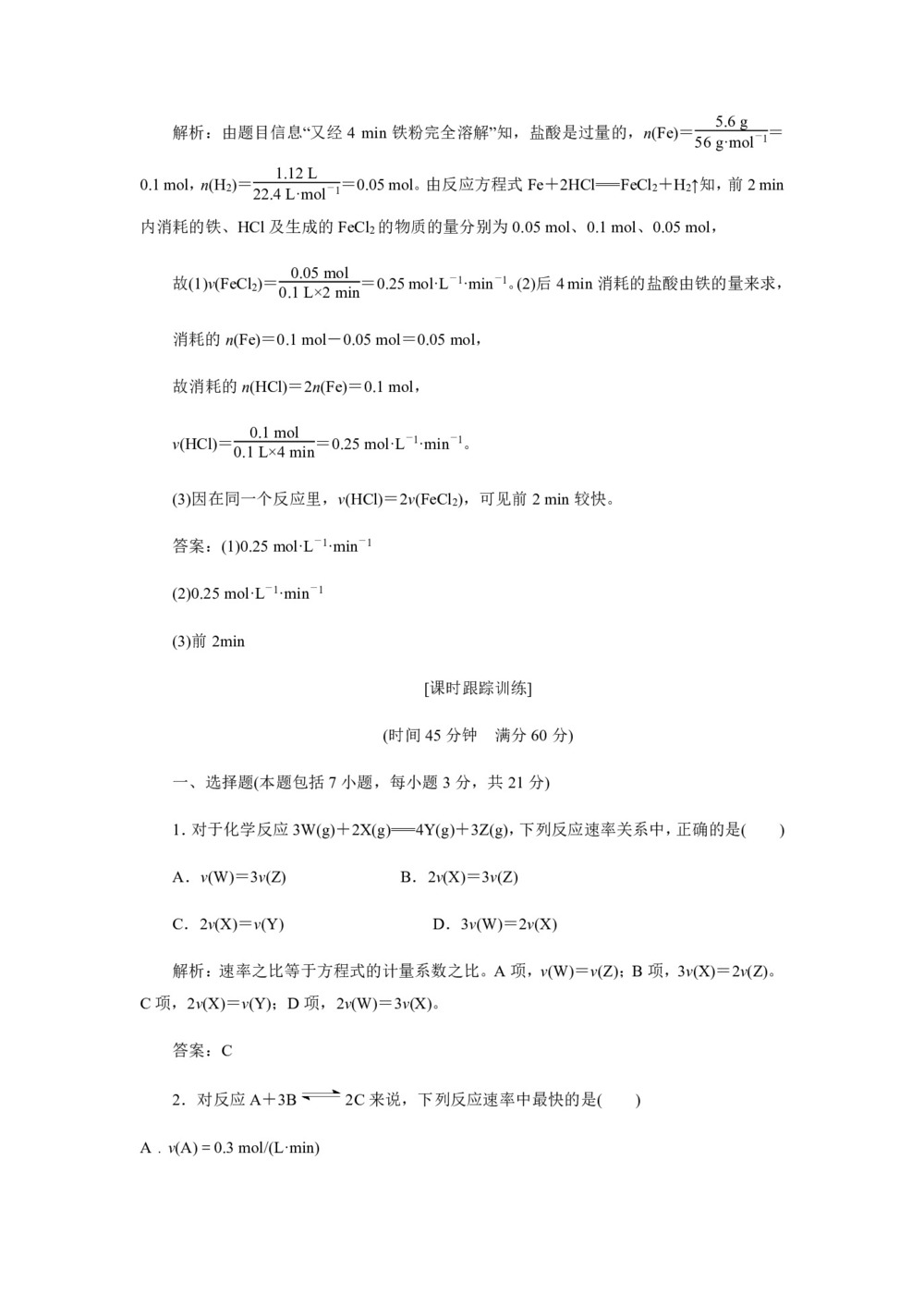 2018-2019学年人教版选修4 第2章第1节 化学反应速率 作业第3页