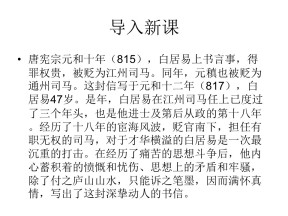 2016-2017学年粤教版选修《唐宋散文选读》第11课《与元微之书》 课件（共41张）