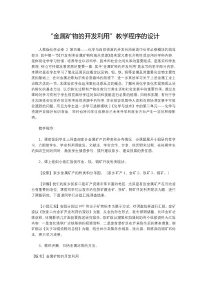 2018-2019学年人教版必修2第4章第1节开发利用金属矿物和海水资源第1课时教案