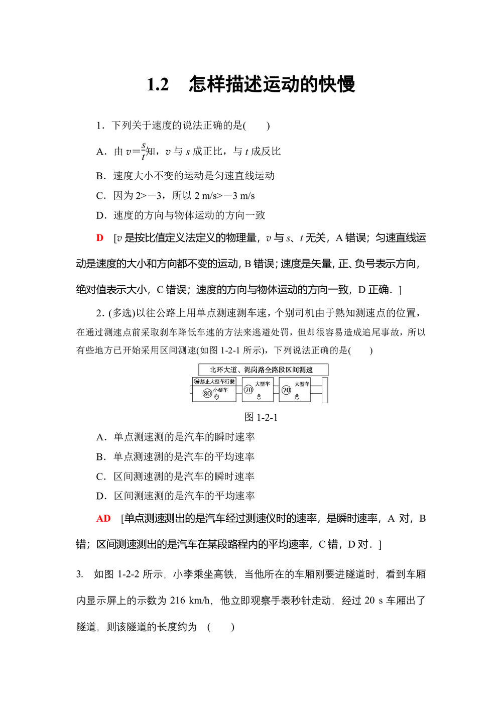 2018-2019学年沪科版必修1 怎样描述运动的快慢 (一)   第1课时      作业第1页