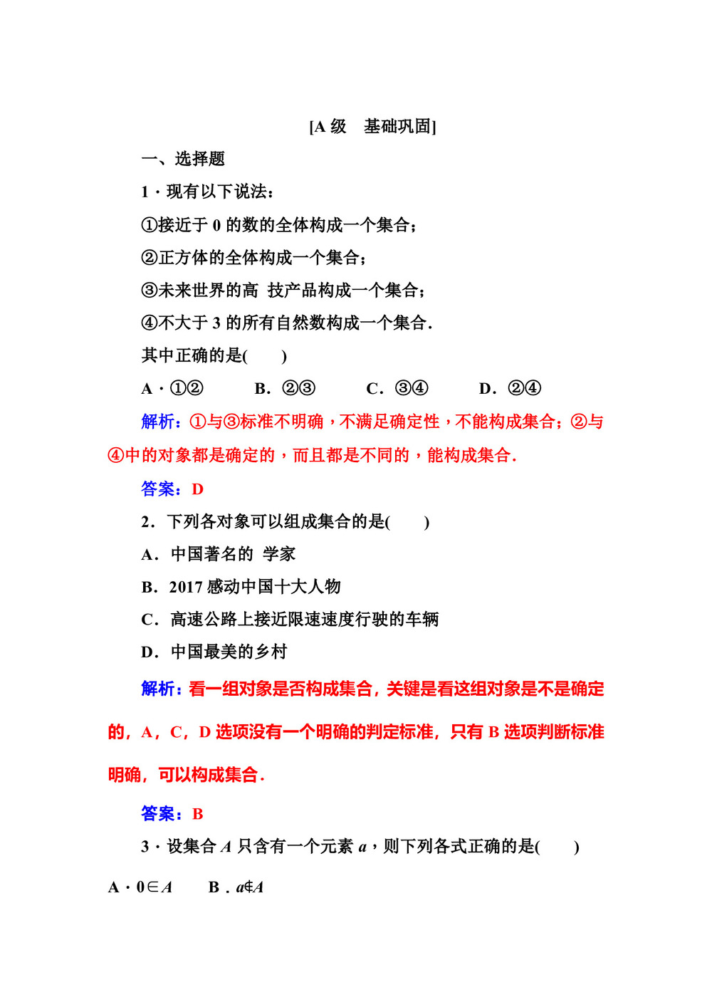 2018-2019学年人教B版必修一     集合的含义  课时作业第1页