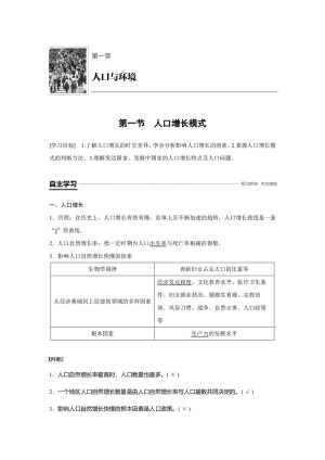 2018-2019学年湘教版必修2人口增长模式