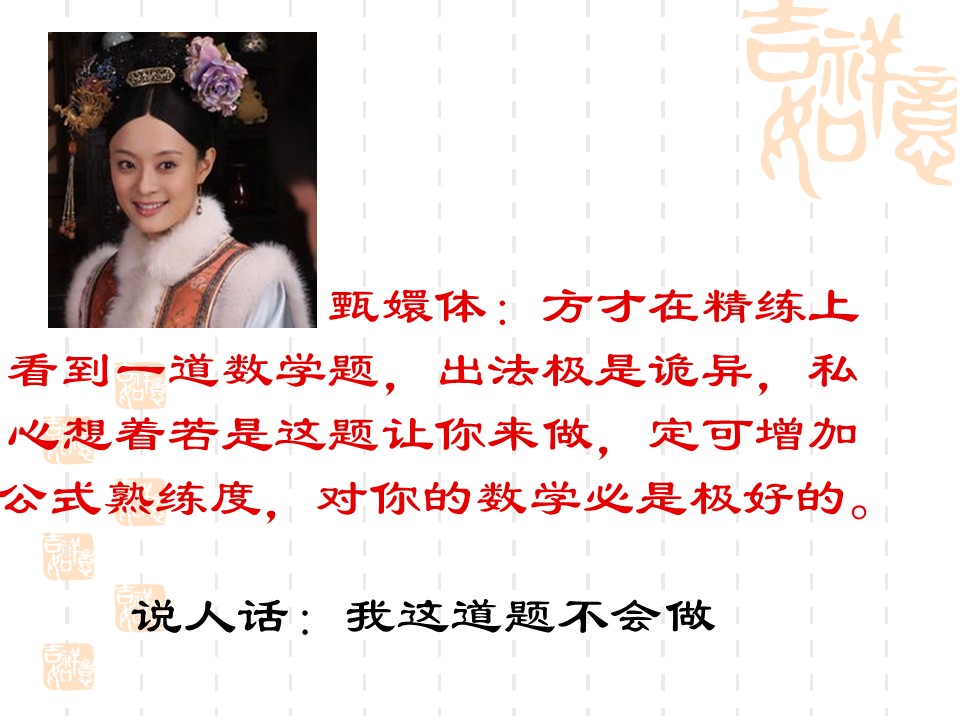 2016-2017学年苏教版必修三咬文嚼字 课件 (17张)第3页