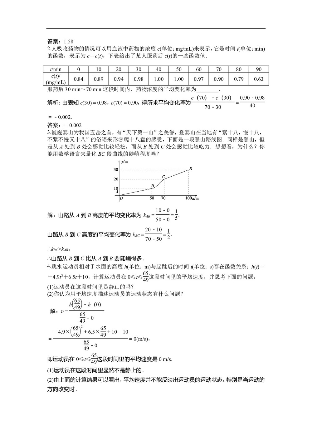 2018-2019学年苏教版选修2-2 1.1.1 平均变化率 作业第3页