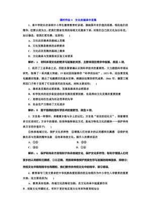 2018-2019学年人教A版必修三文化在继承中发展 课时作业