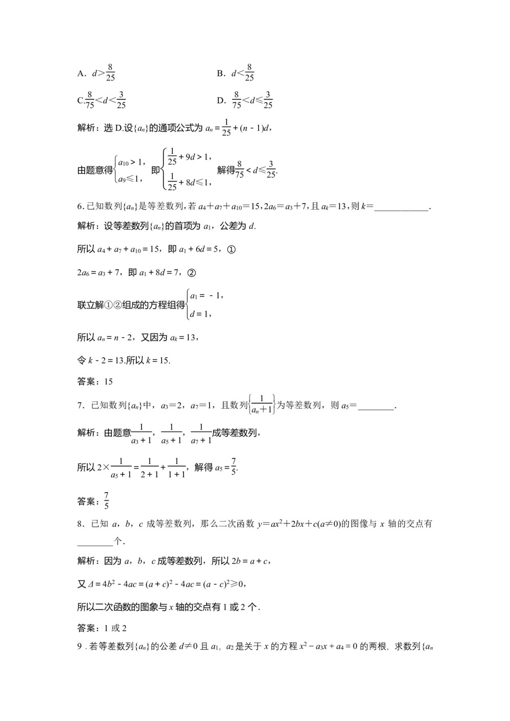 2018-2019学年北师大版必修五 第1章 2.1 第1课时 等差数列的概念及通项公式 作业第2页