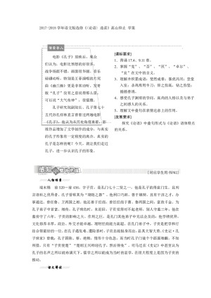 2017-2018学年语文版选修《〈论语〉选读》高山仰止 学案