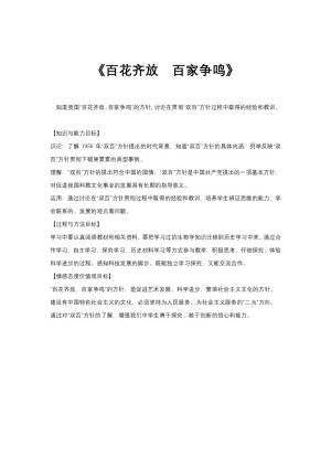 2018-2019学年岳麓版必修三 第六单元第29课 百花齐放 百家争鸣 教案