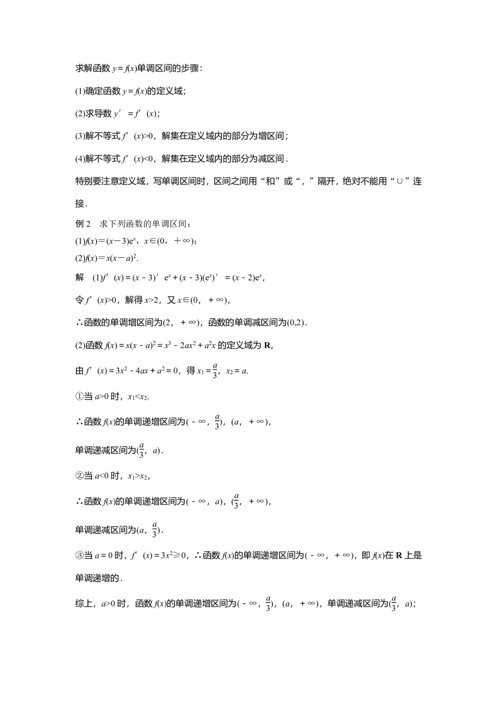 2018-2019学年人教B版选修2-2 第一单元  导数及其应用 章末复习课 学案第3页