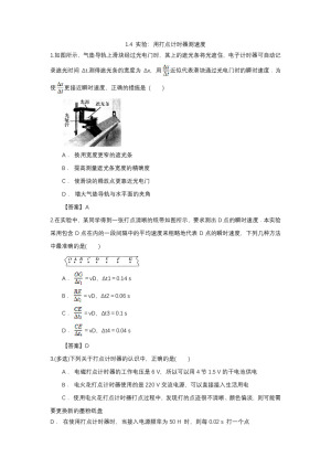 2018-2019学年人教版必修一    1.4 实验：用打点计时器测速度   课时作业(1)