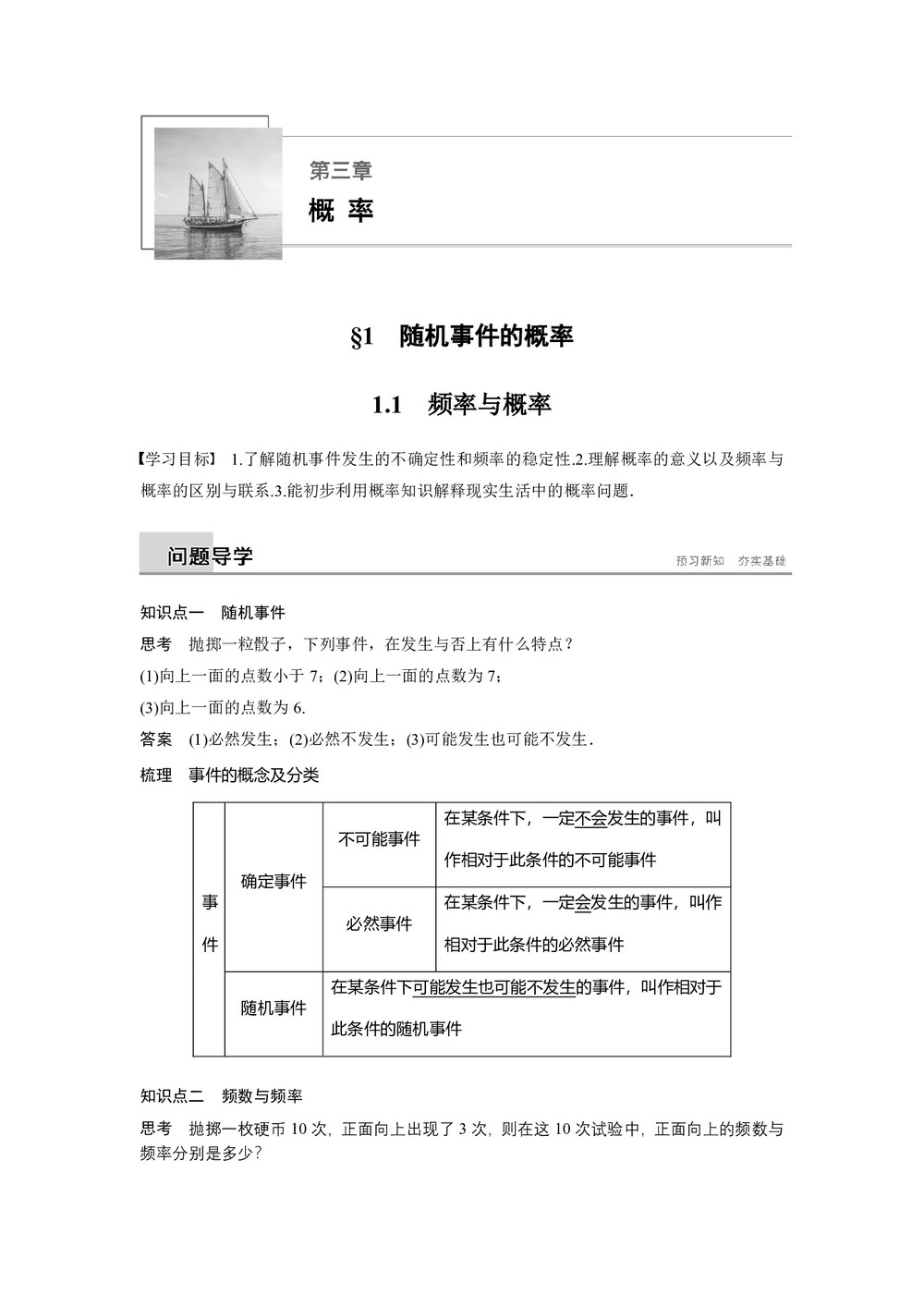 2018-2019学年北师大版必修3 第三章 1.1 频率与概率 学案第1页