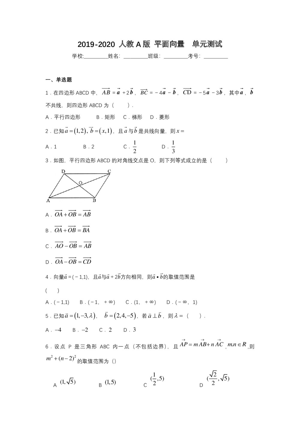 2019-2020 人教A版 平面向量  单元测试 (1)第1页