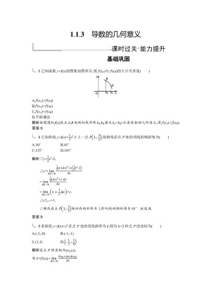 2018-2019学年人教A版选修2-2     1.1.3 导数的几何意义 (2)        课时作业