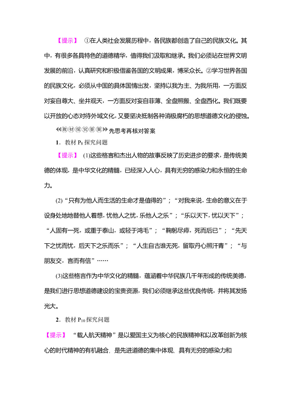 2018-2019学年人教版选修六专题1.2 继往开来 综合创新 学案第3页