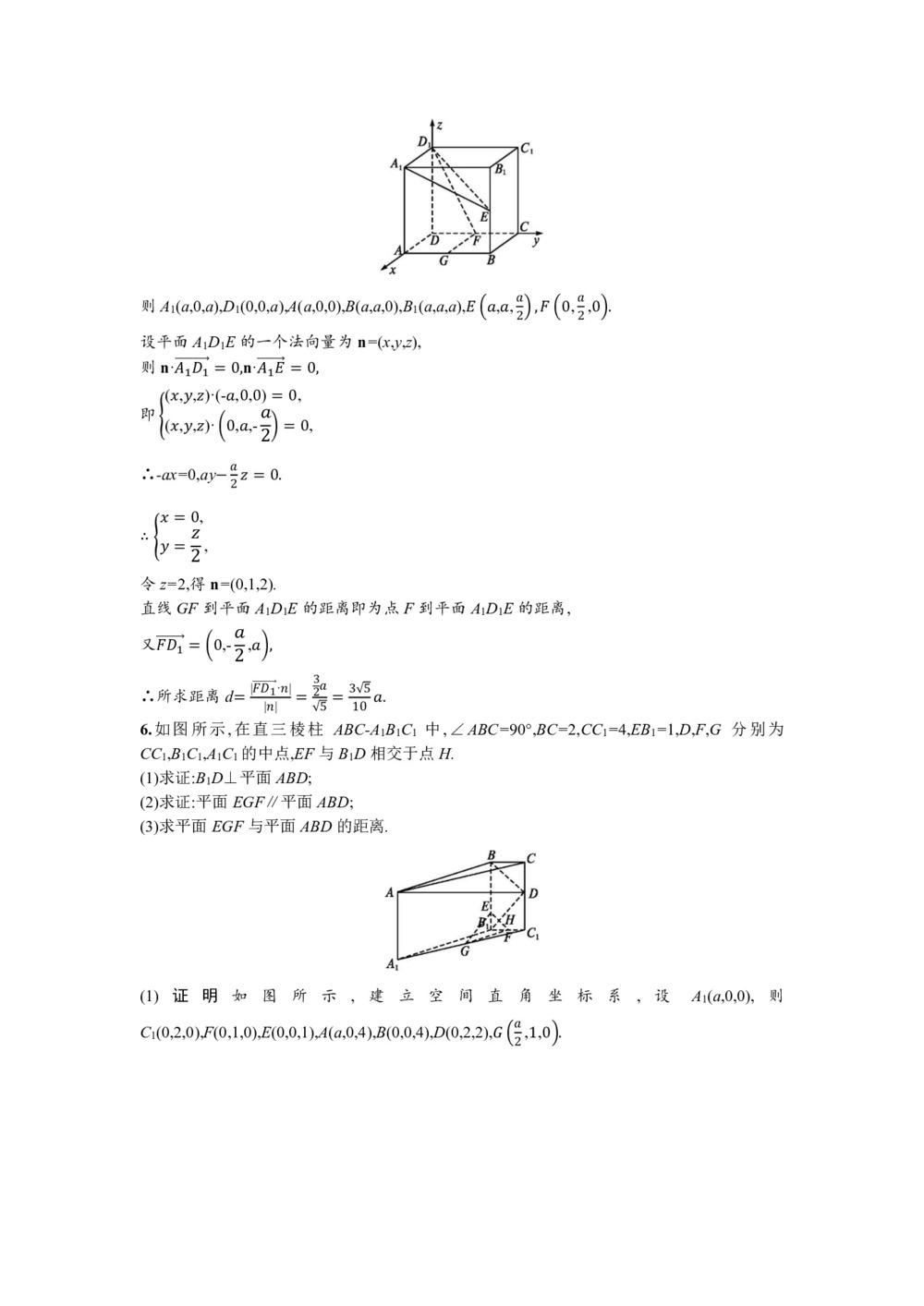 2018-2019学年北师大版选修2-1 2.6.2 直线到平面的距离、平面到平面的距离 作业第3页