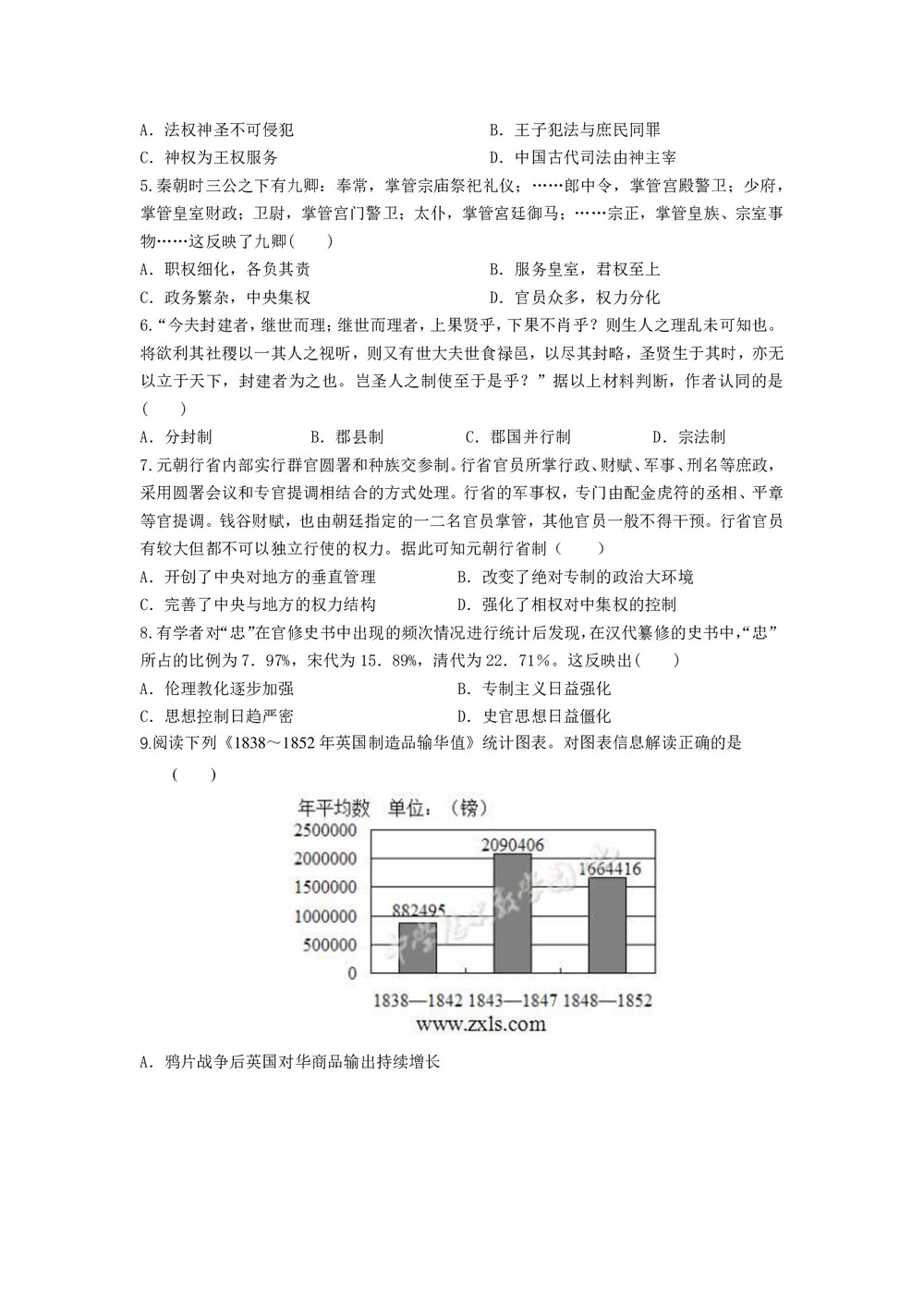 《302edu发布》江苏省扬州中学2018-2019学年高二下学期5月月考试题 历史 Word版含答案第2页