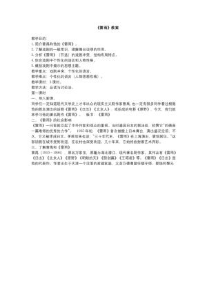 2018-2019学年鲁人版必修四 雷雨（第一课时） 教案