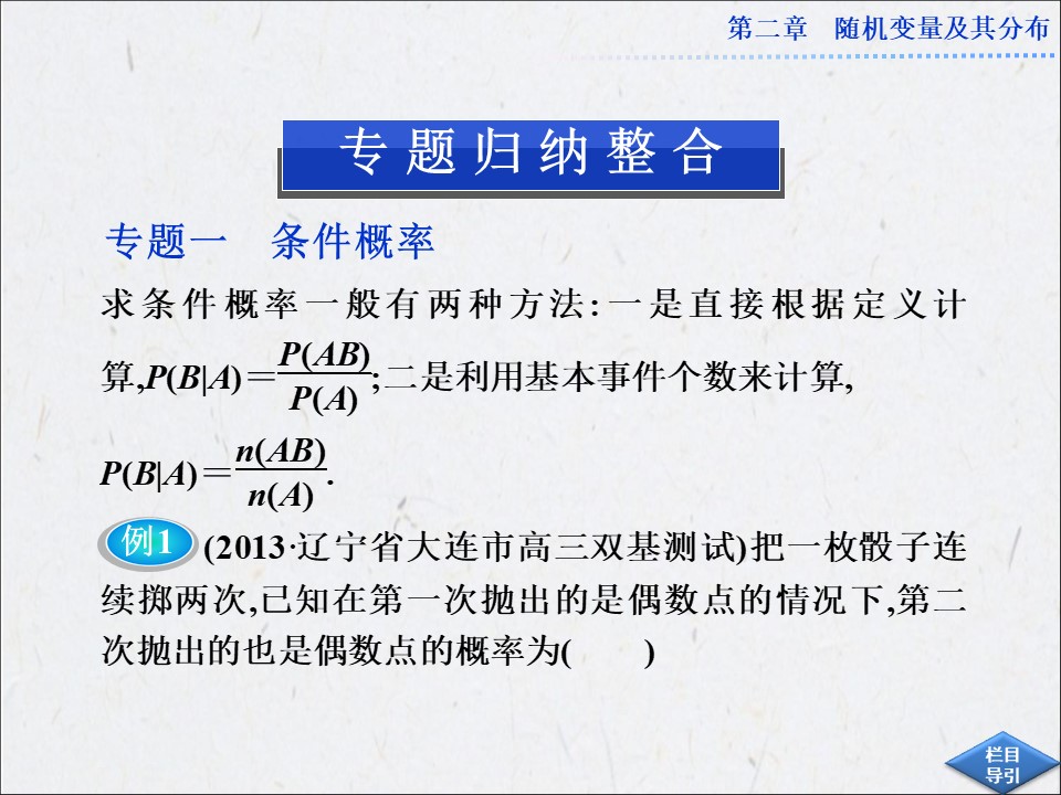 第二章 随机变量及其分布 章末专题整合 课件（人教A版选修2-3）第3页