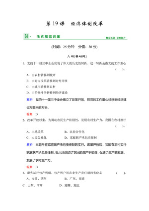 2018-2019学年岳麓版必修二  第19课  经济体制改革  作业