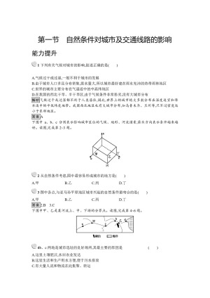 2018-2019地理课时优化提分练中图版全国通用必修一：第四章+自然环境对人类活动的影响4.1 作业+Word版含答案