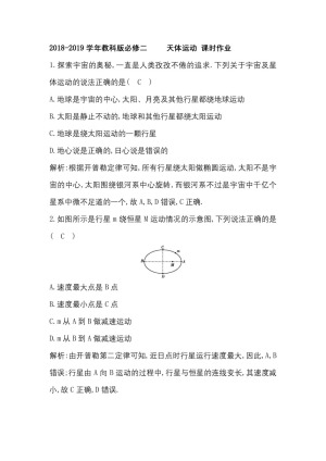 2018-2019学年教科版必修二     　天体运动  课时作业
