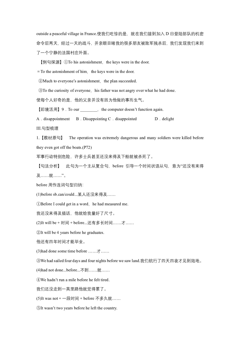 【创新思维】2018-2019学年外研版高中英语选修六学案： Module 6 War and Peace Introduction; Vocabulary and Reading第3页