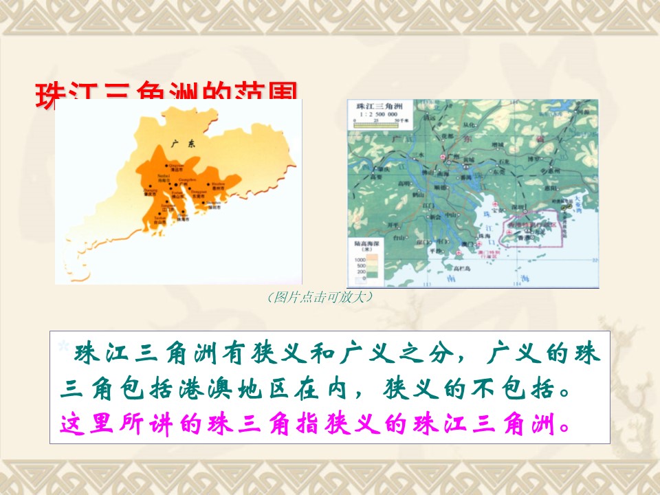 2017-2018学年鲁教版地理必修三课件：4.3经济发达地区的可持续发展6（共52张PPT）第3页