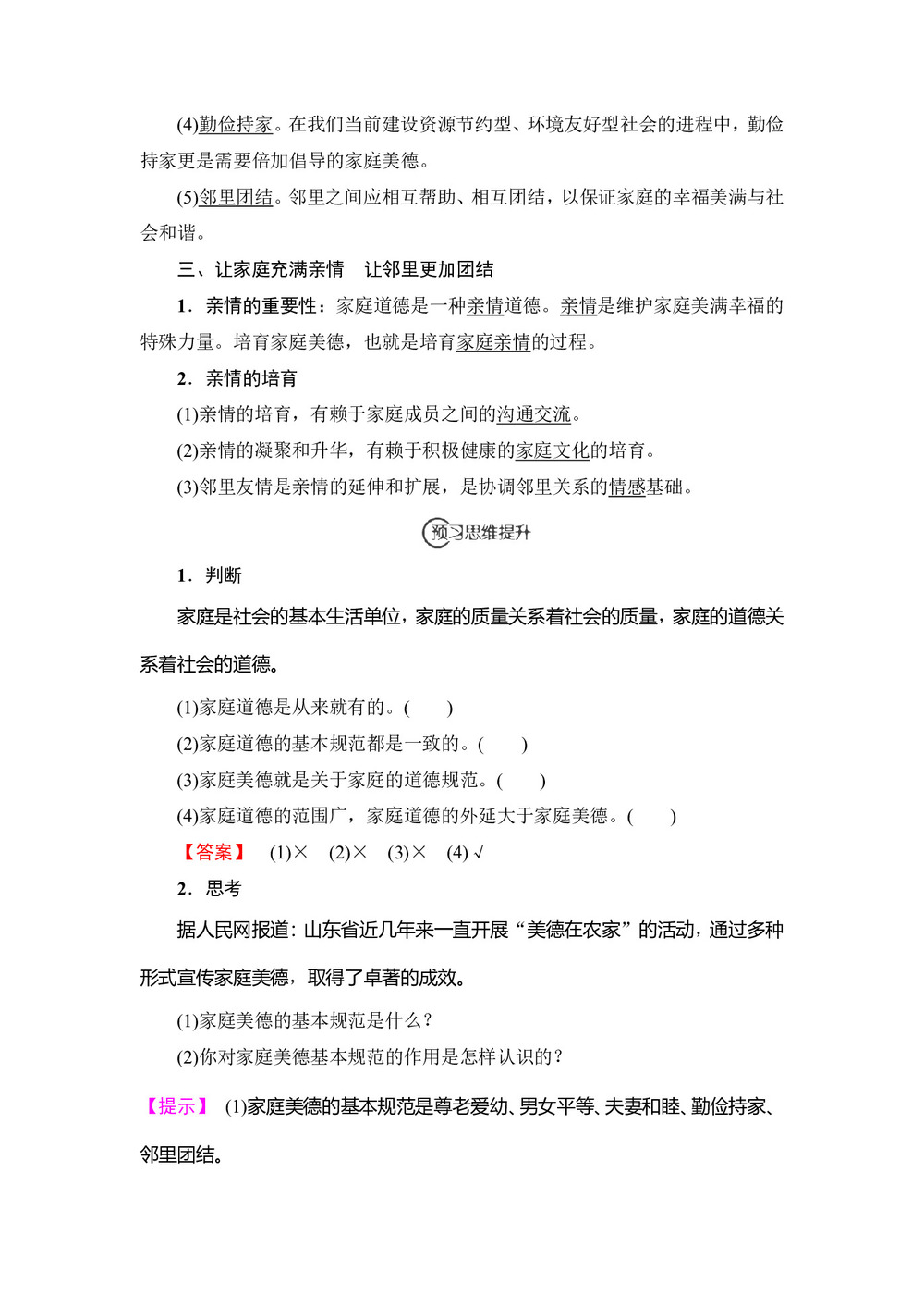 2018-2019学年人教版选修六专题2.3幸福生活中的家庭美德 学案第2页